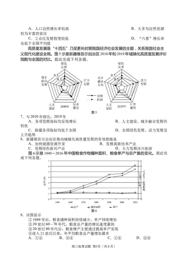 山东省日照市2023-2024学年高三上学期期中考试地理试题(1)_2023年11月_0211月合集_2024届山东省日照市高三上学期期中考试_山东省日照市2024届高三上学期期中考试地理