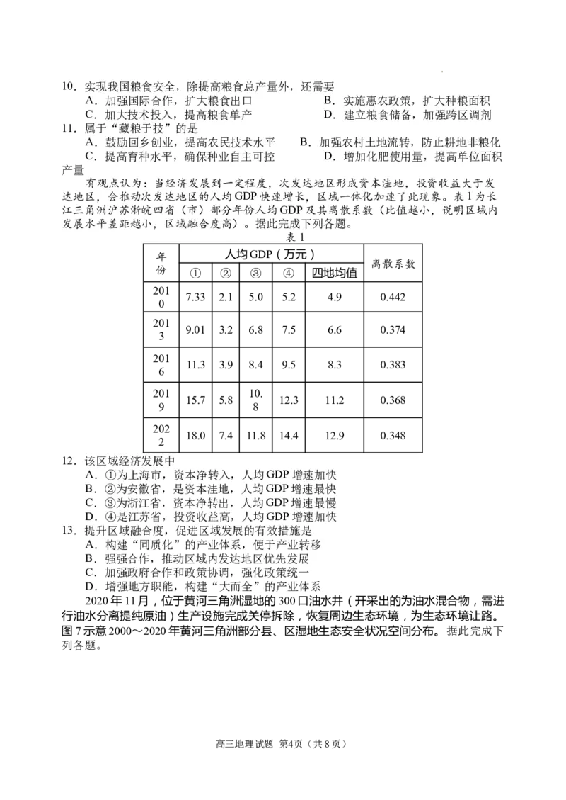 山东省日照市2023-2024学年高三上学期期中考试地理试题(1)_2023年11月_0211月合集_2024届山东省日照市高三上学期期中考试_山东省日照市2024届高三上学期期中考试地理