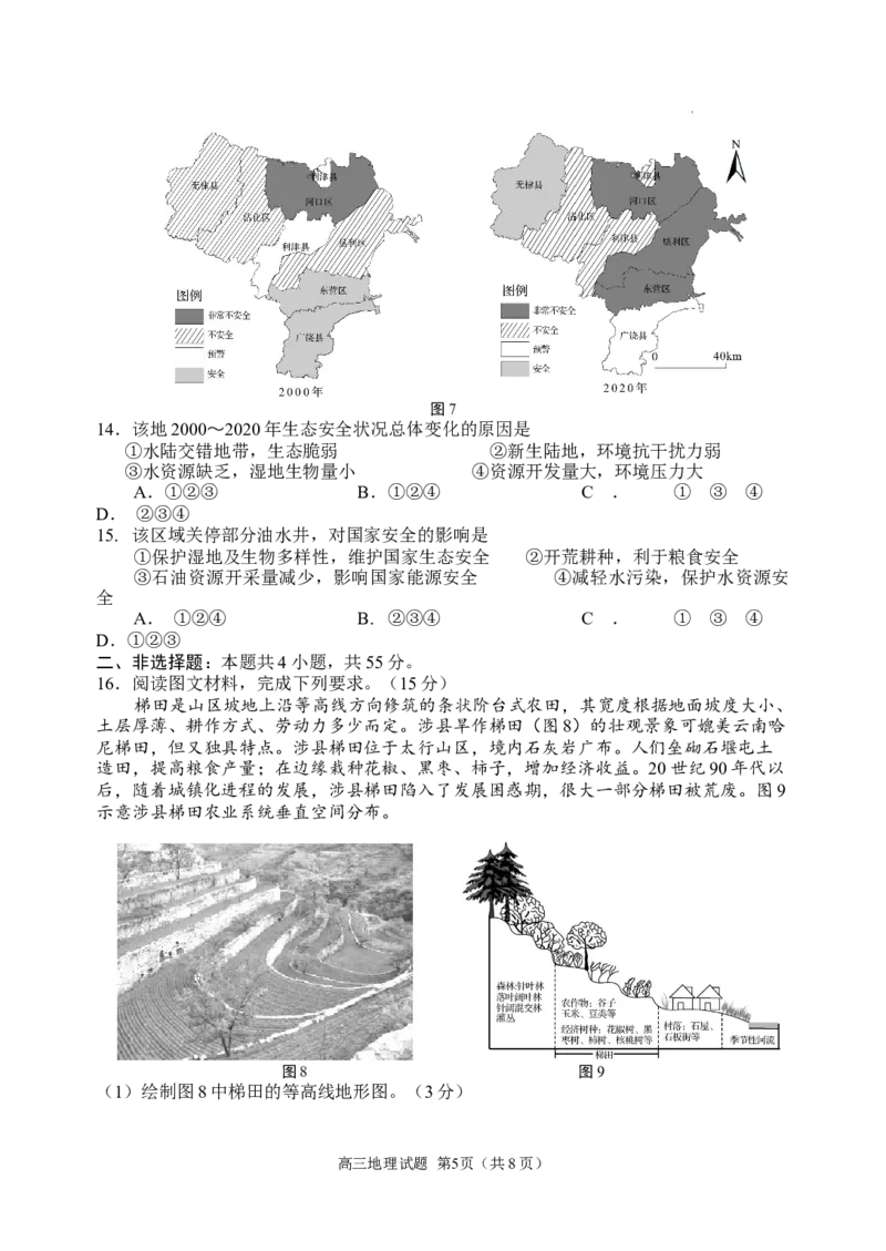 山东省日照市2023-2024学年高三上学期期中考试地理试题(1)_2023年11月_0211月合集_2024届山东省日照市高三上学期期中考试_山东省日照市2024届高三上学期期中考试地理