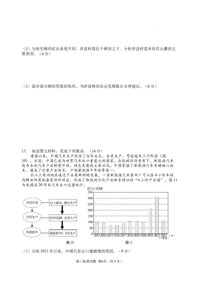 山东省日照市2023-2024学年高三上学期期中考试地理试题(1)_2023年11月_0211月合集_2024届山东省日照市高三上学期期中考试_山东省日照市2024届高三上学期期中考试地理