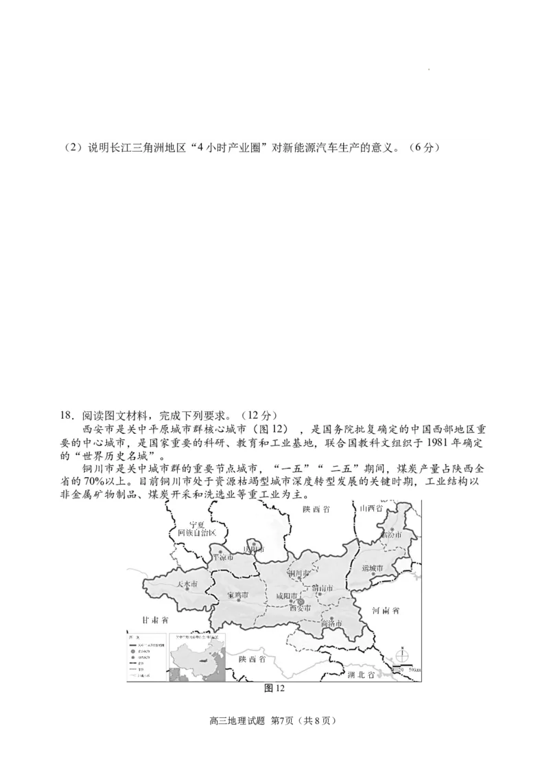 山东省日照市2023-2024学年高三上学期期中考试地理试题(1)_2023年11月_0211月合集_2024届山东省日照市高三上学期期中考试_山东省日照市2024届高三上学期期中考试地理