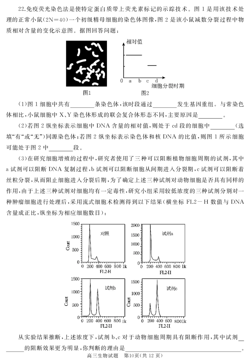 山东省枣庄市滕州市2023-2024学年高三上学期期中考试生物(1)_2023年11月_0211月合集_2024届山东省枣庄市滕州市高三上学期期中考试_山东省枣庄市滕州市2024届高三上学期期中考试生物