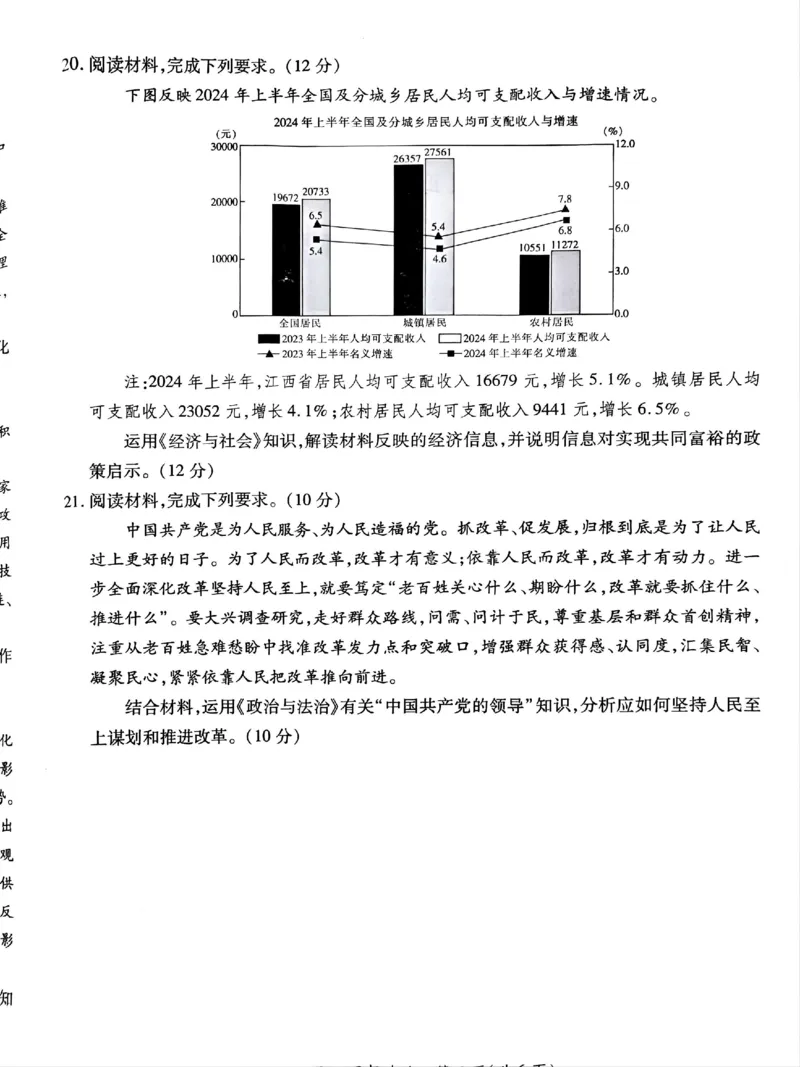 江西省上进联考2024-2025学年高三上学期10月月考政治试题_2024-2025高三（6-6月题库）_2024年10月试卷_1011江西省稳派上进2025届高三上学期10月阶段检测考
