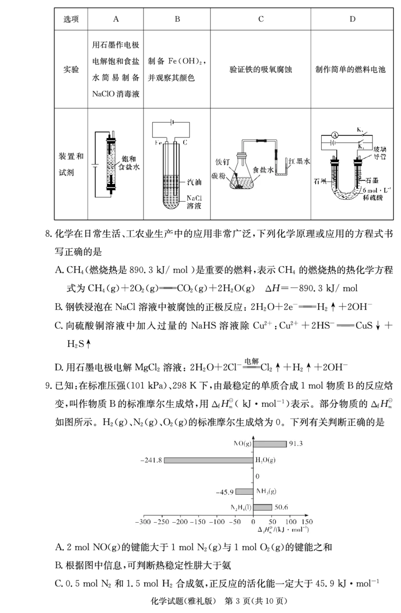 湖南省长沙市雅礼中学2023-2024学年高三上学期月考试卷化学试题（三）(1)_2023年11月_0211月合集_2024届湖南省长沙市雅礼中学高三上学期月考试题（三）