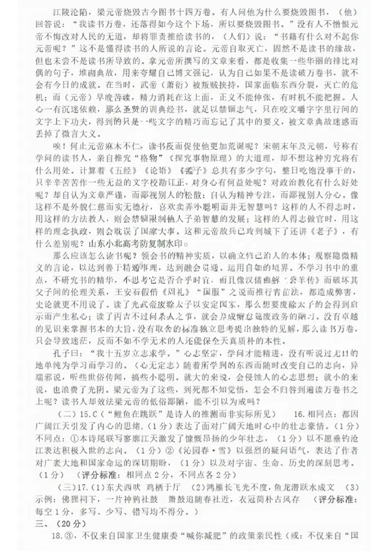 语文试卷答案_2024-2026高三（6-6月题库）_2025年04月试卷_0423山东省山东名校考试联盟2025年高三4月高考模拟考试(全科）_山东省山东名校考试联盟2025年高三4月高考模拟考试语文