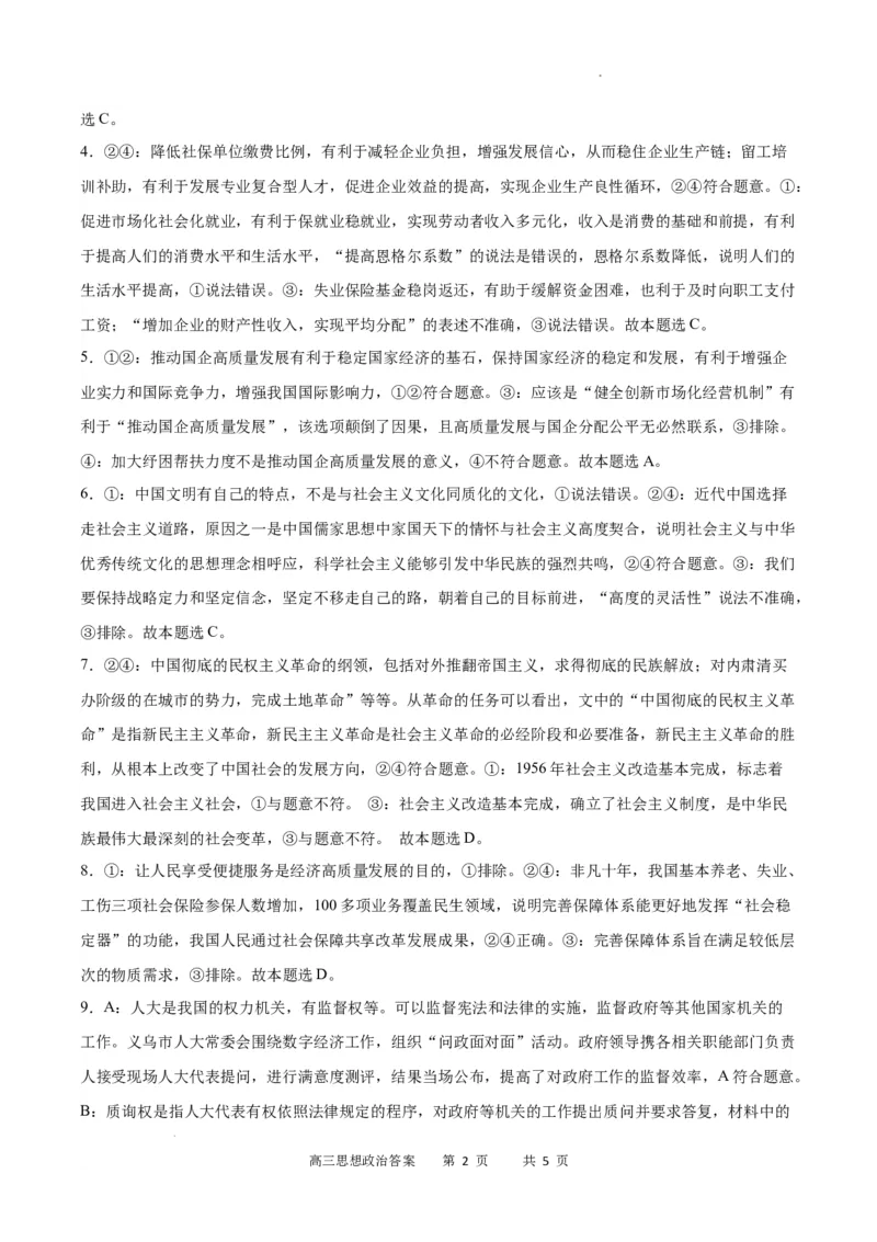 政治答案_2023年11月_01每日更新_18号_2024届重庆市缙云教育联盟高三上学期11月月考试题_重庆市缙云教育联盟2023-2024学年高三上学期11月月考试题政治