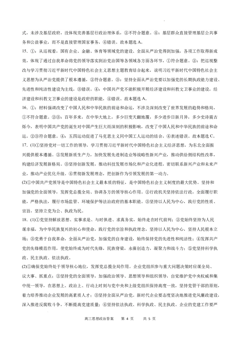 政治答案_2023年11月_01每日更新_18号_2024届重庆市缙云教育联盟高三上学期11月月考试题_重庆市缙云教育联盟2023-2024学年高三上学期11月月考试题政治