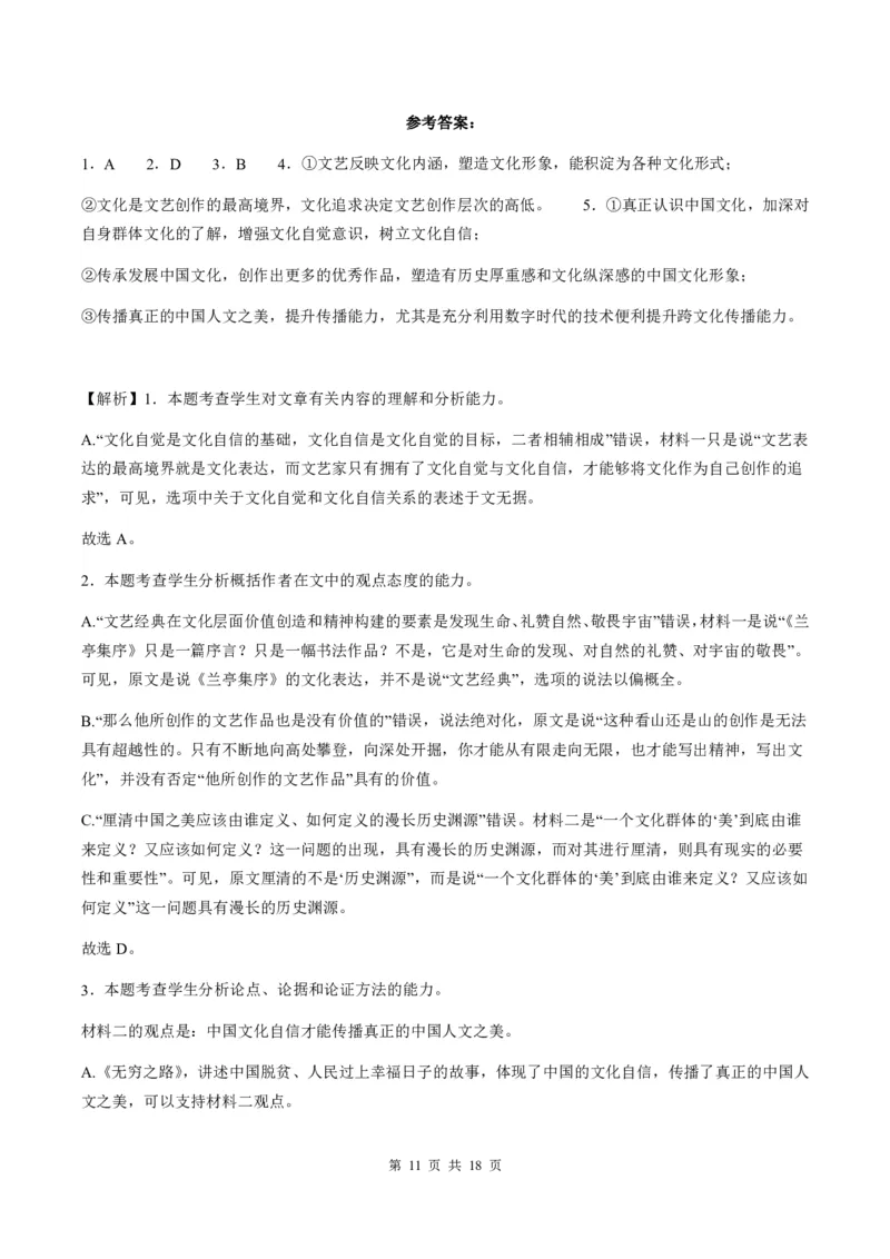 重庆主城区半期高2024届高三第一学期期中考试语文参考答案_2023年11月_01每日更新_12号_2024届重庆主城九龙坡区高高三第一学期期中考试_答案