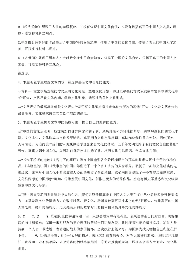 重庆主城区半期高2024届高三第一学期期中考试语文参考答案_2023年11月_01每日更新_12号_2024届重庆主城九龙坡区高高三第一学期期中考试_答案