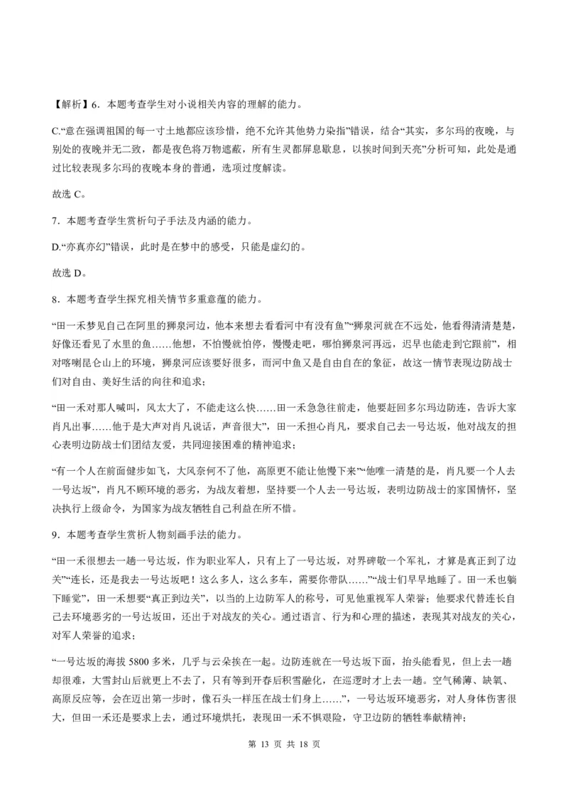 重庆主城区半期高2024届高三第一学期期中考试语文参考答案_2023年11月_01每日更新_12号_2024届重庆主城九龙坡区高高三第一学期期中考试_答案