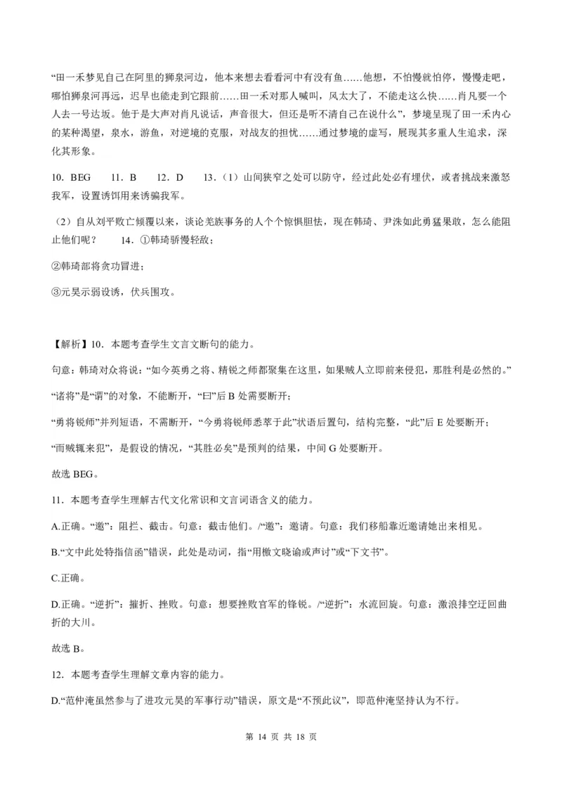 重庆主城区半期高2024届高三第一学期期中考试语文参考答案_2023年11月_01每日更新_12号_2024届重庆主城九龙坡区高高三第一学期期中考试_答案