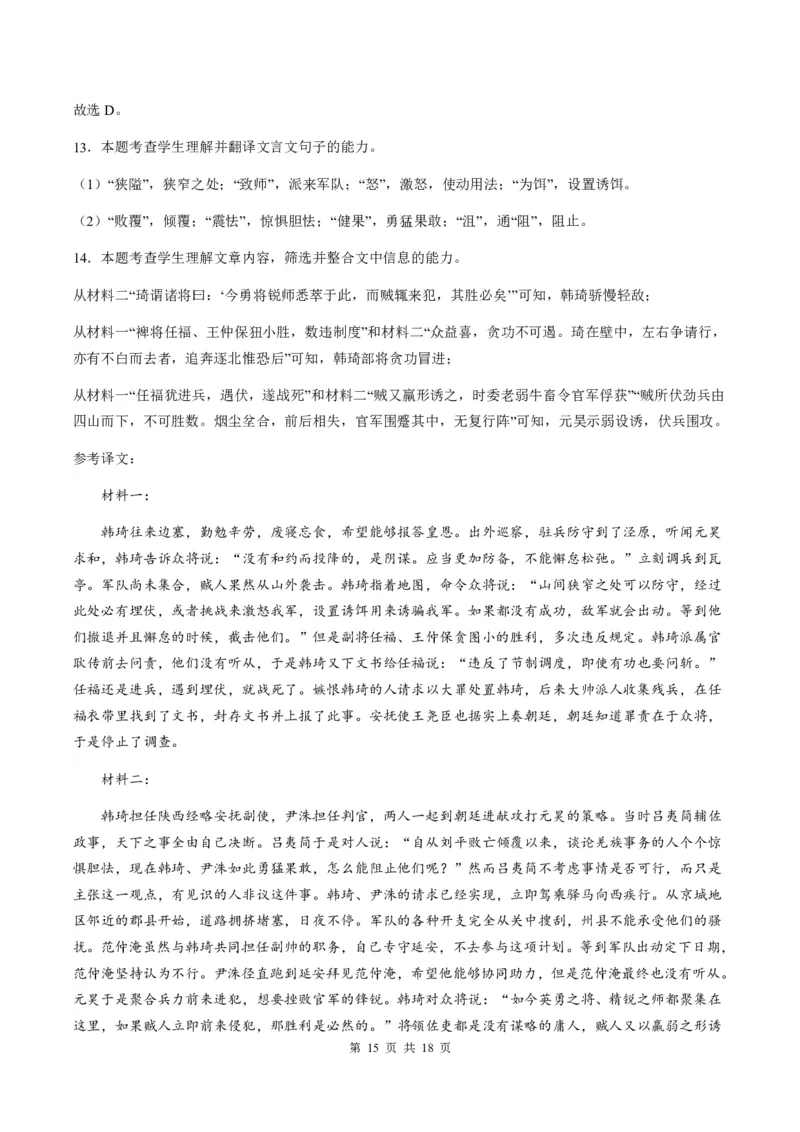 重庆主城区半期高2024届高三第一学期期中考试语文参考答案_2023年11月_01每日更新_12号_2024届重庆主城九龙坡区高高三第一学期期中考试_答案