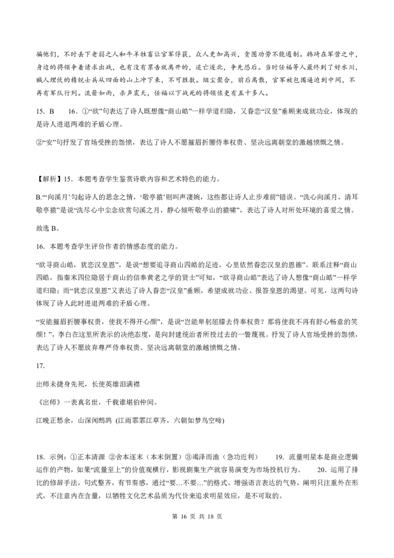 重庆主城区半期高2024届高三第一学期期中考试语文参考答案_2023年11月_01每日更新_12号_2024届重庆主城九龙坡区高高三第一学期期中考试_答案