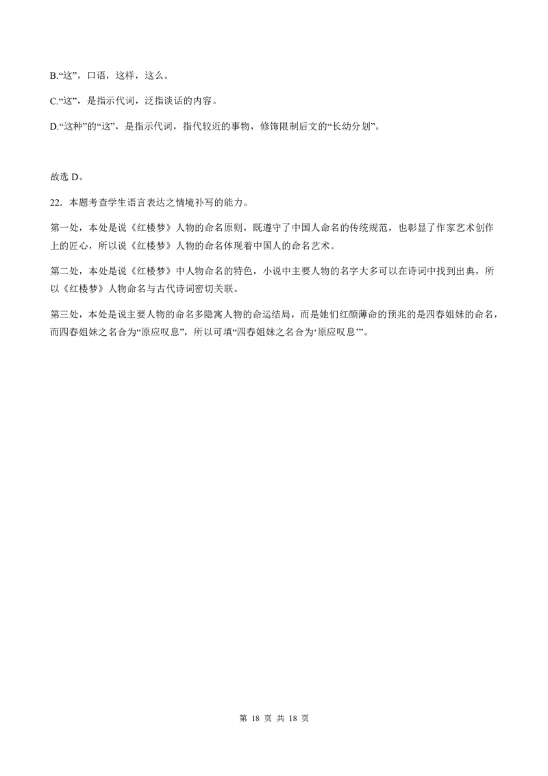 重庆主城区半期高2024届高三第一学期期中考试语文参考答案_2023年11月_01每日更新_12号_2024届重庆主城九龙坡区高高三第一学期期中考试_答案