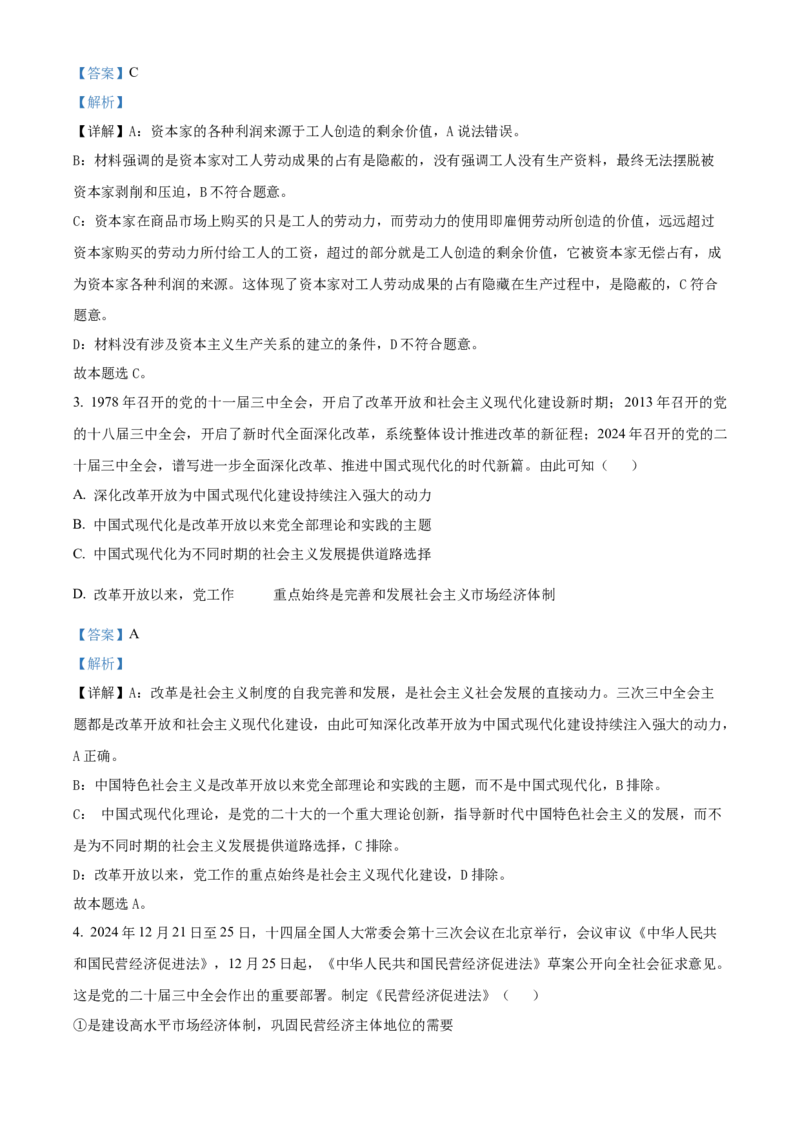 江苏省南京市玄武高中、秦淮中学等五校2024-2025学年高二上学期1月期末联考政治试题Word版含解析_2024-2025高二（7-7月题库）_2025年03月试卷