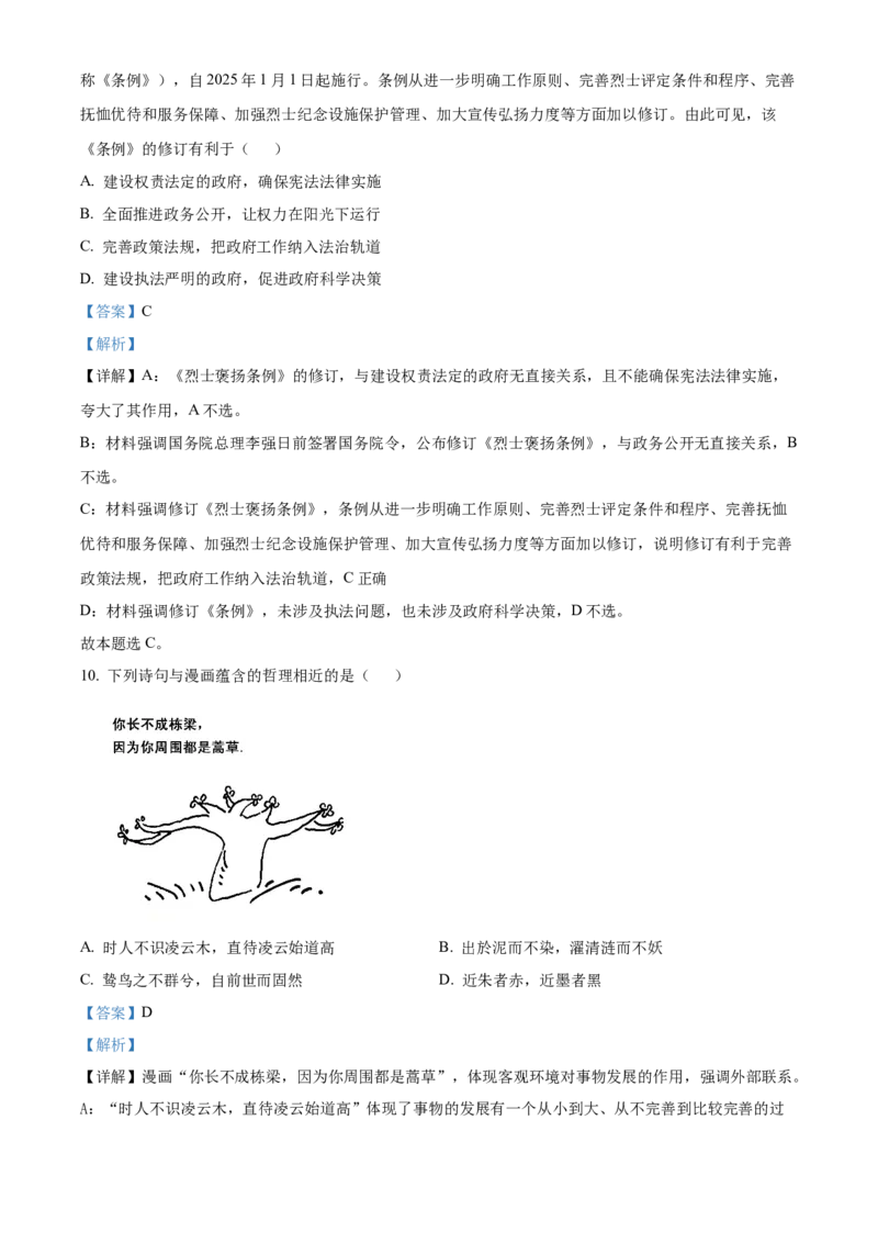 江苏省南京市玄武高中、秦淮中学等五校2024-2025学年高二上学期1月期末联考政治试题Word版含解析_2024-2025高二（7-7月题库）_2025年03月试卷