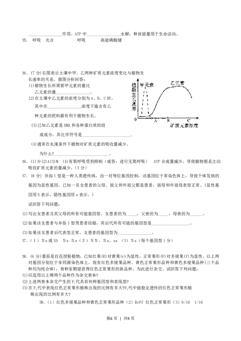 2004年广东高考生物真题及答案_生物高考真题试卷_旧1990-2007&middot;高考生物真题_1990-2007&middot;高考生物真题&middot;PDF_广东