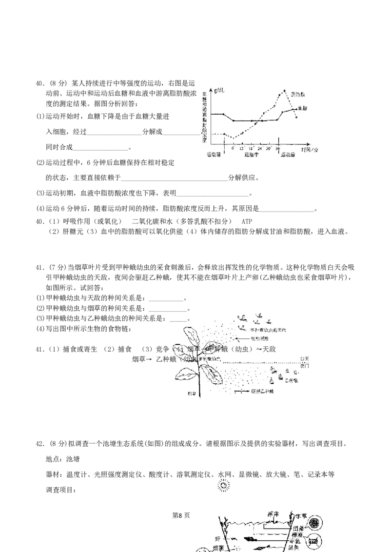 2004年广东高考生物真题及答案_生物高考真题试卷_旧1990-2007&middot;高考生物真题_1990-2007&middot;高考生物真题&middot;PDF_广东