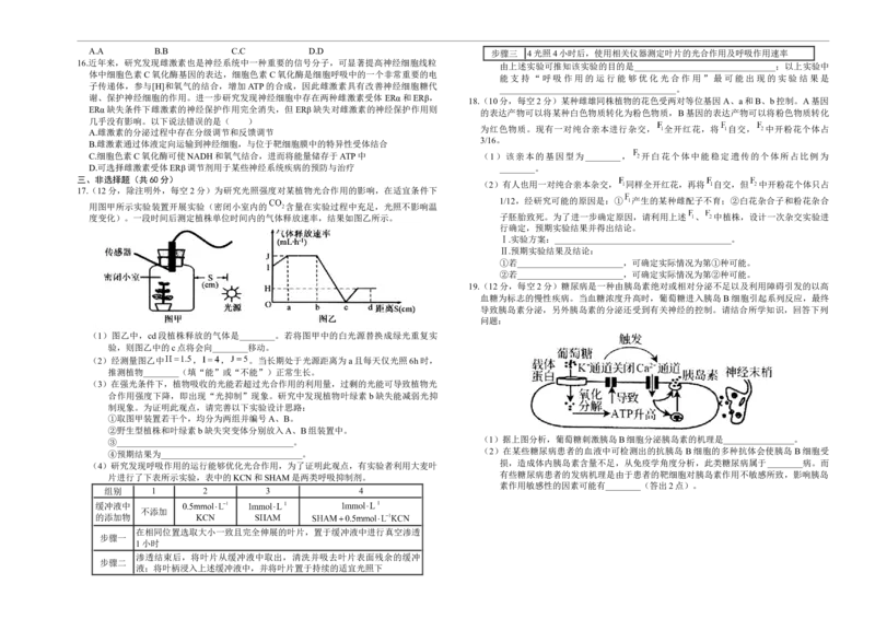 湖南省市县联考（示范性高中）2024-2025学年高二上学期12月月考生物试题_2024-2025高二（7-7月题库）_2025年01月试卷_0108湖南省市县联考（示范性高中）2024-2025学年高二上学期12月月考