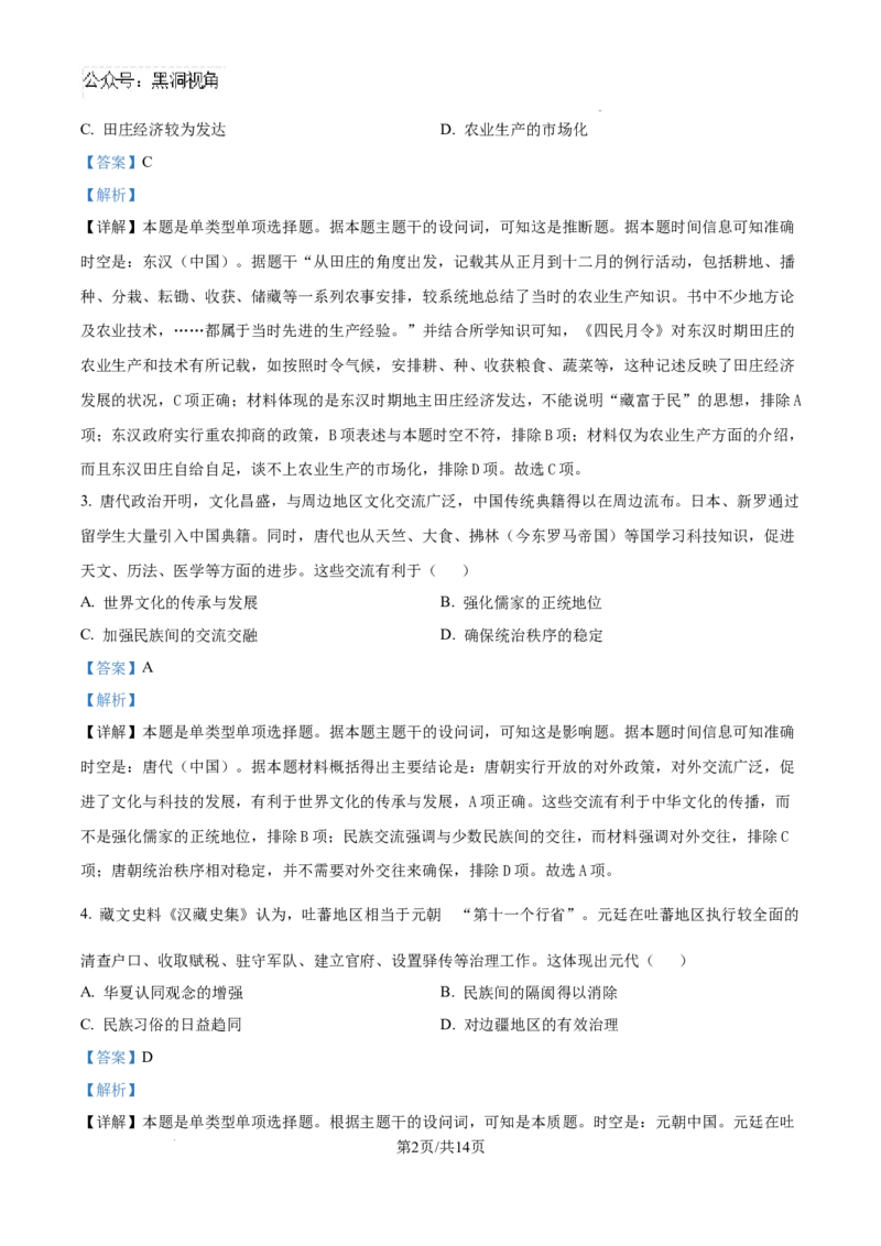 安徽省合肥市一六八中学2024-2025学年高三上学期10月月考历史答案_2024-2025高三（6-6月题库）_2024年11月试卷_1101安徽省合肥一六八中学2025届高三上学期10月段考