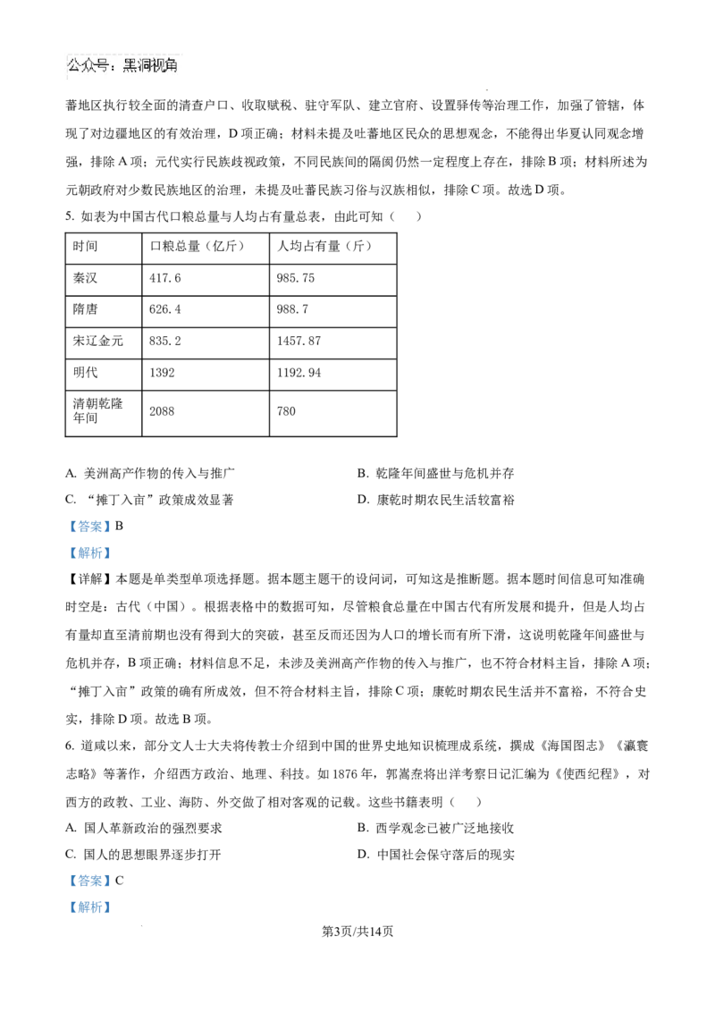 安徽省合肥市一六八中学2024-2025学年高三上学期10月月考历史答案_2024-2025高三（6-6月题库）_2024年11月试卷_1101安徽省合肥一六八中学2025届高三上学期10月段考