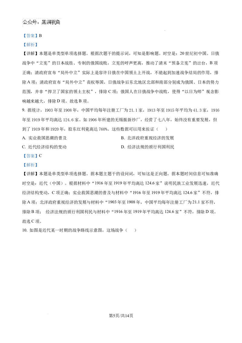 安徽省合肥市一六八中学2024-2025学年高三上学期10月月考历史答案_2024-2025高三（6-6月题库）_2024年11月试卷_1101安徽省合肥一六八中学2025届高三上学期10月段考