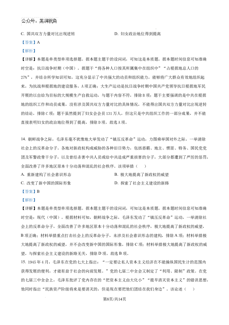 安徽省合肥市一六八中学2024-2025学年高三上学期10月月考历史答案_2024-2025高三（6-6月题库）_2024年11月试卷_1101安徽省合肥一六八中学2025届高三上学期10月段考