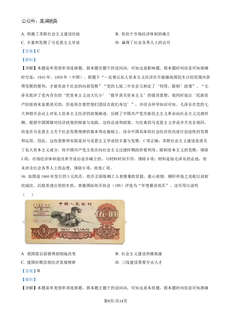 安徽省合肥市一六八中学2024-2025学年高三上学期10月月考历史答案_2024-2025高三（6-6月题库）_2024年11月试卷_1101安徽省合肥一六八中学2025届高三上学期10月段考