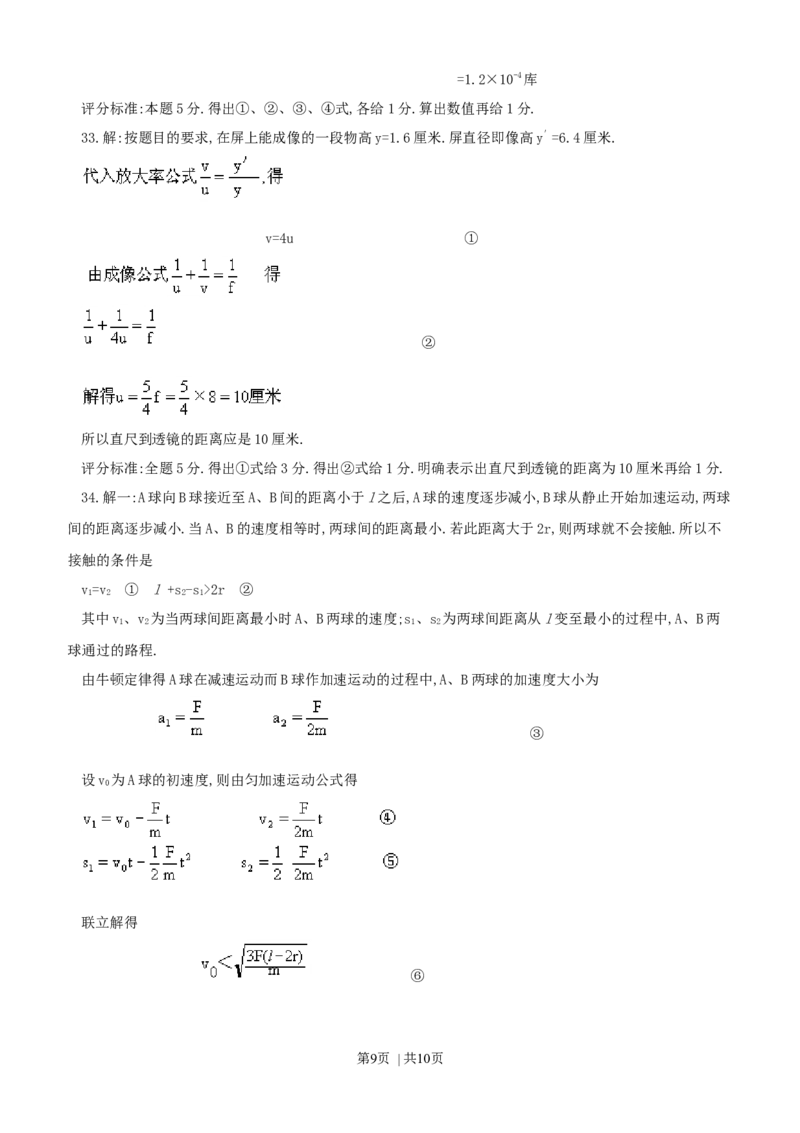 1991年黑龙江高考物理真题及答案_zz20高中真题试卷_物理高考真题试卷_旧1990-2007&middot;高考物理真题_1990-2007&middot;高考物理真题&middot;word_黑龙江
