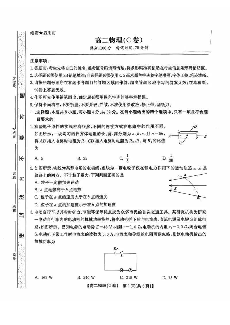 安徽省黄山市八校联考2024-2025学年高二上学期11月期中考试物理试卷（图片版，含解析）_2024-2025高二（7-7月题库）_2024年12月试卷