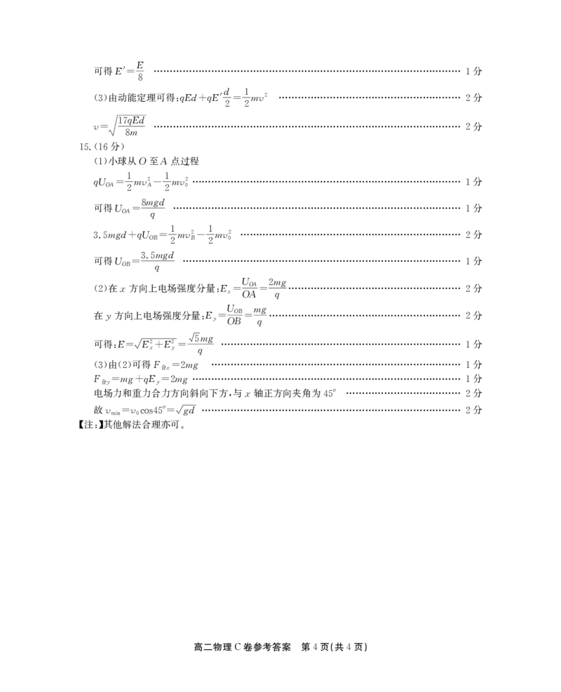 安徽省黄山市八校联考2024-2025学年高二上学期11月期中考试物理试卷（图片版，含解析）_2024-2025高二（7-7月题库）_2024年12月试卷