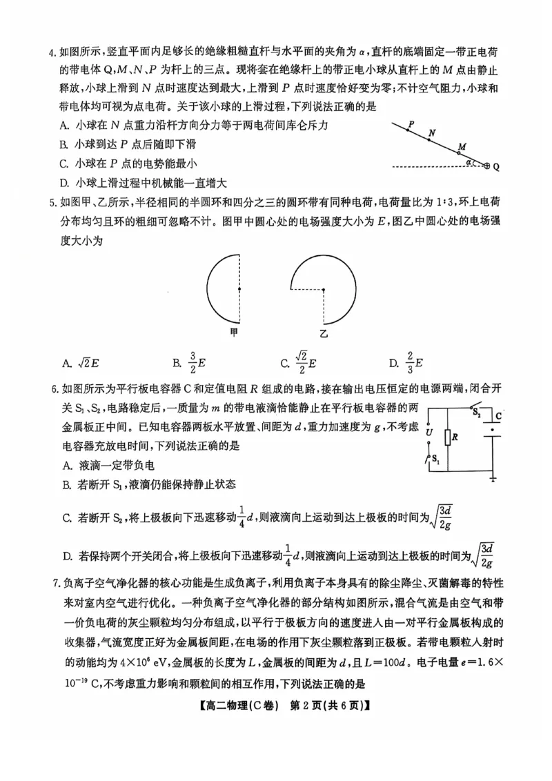 安徽省黄山市八校联考2024-2025学年高二上学期11月期中考试物理试卷（图片版，含解析）_2024-2025高二（7-7月题库）_2024年12月试卷