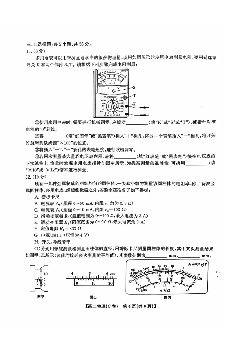 安徽省黄山市八校联考2024-2025学年高二上学期11月期中考试物理试卷（图片版，含解析）_2024-2025高二（7-7月题库）_2024年12月试卷