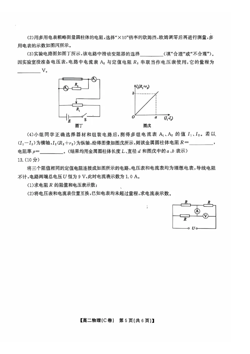 安徽省黄山市八校联考2024-2025学年高二上学期11月期中考试物理试卷（图片版，含解析）_2024-2025高二（7-7月题库）_2024年12月试卷