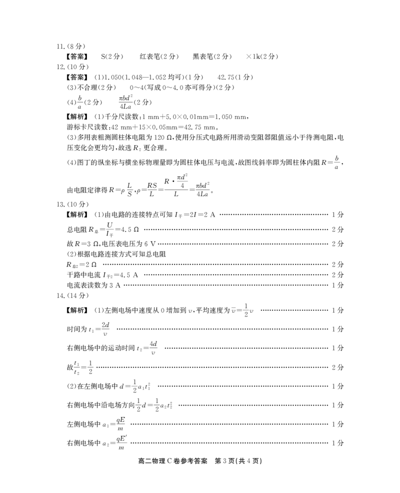 安徽省黄山市八校联考2024-2025学年高二上学期11月期中考试物理试卷（图片版，含解析）_2024-2025高二（7-7月题库）_2024年12月试卷