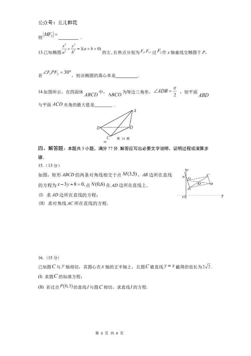 数学试题_2024-2025高二（7-7月题库）_2024年11月试卷_1112四川省绵阳市南山中学2024-2025学年高二上学期期中考试