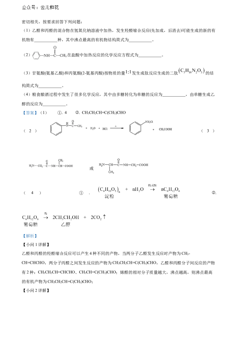 湖北省武汉市部分重点中学2023-2024学年高二下学期期末联考化学试卷Word版含解析_2024-2025高二（7-7月题库）_2024年07月试卷