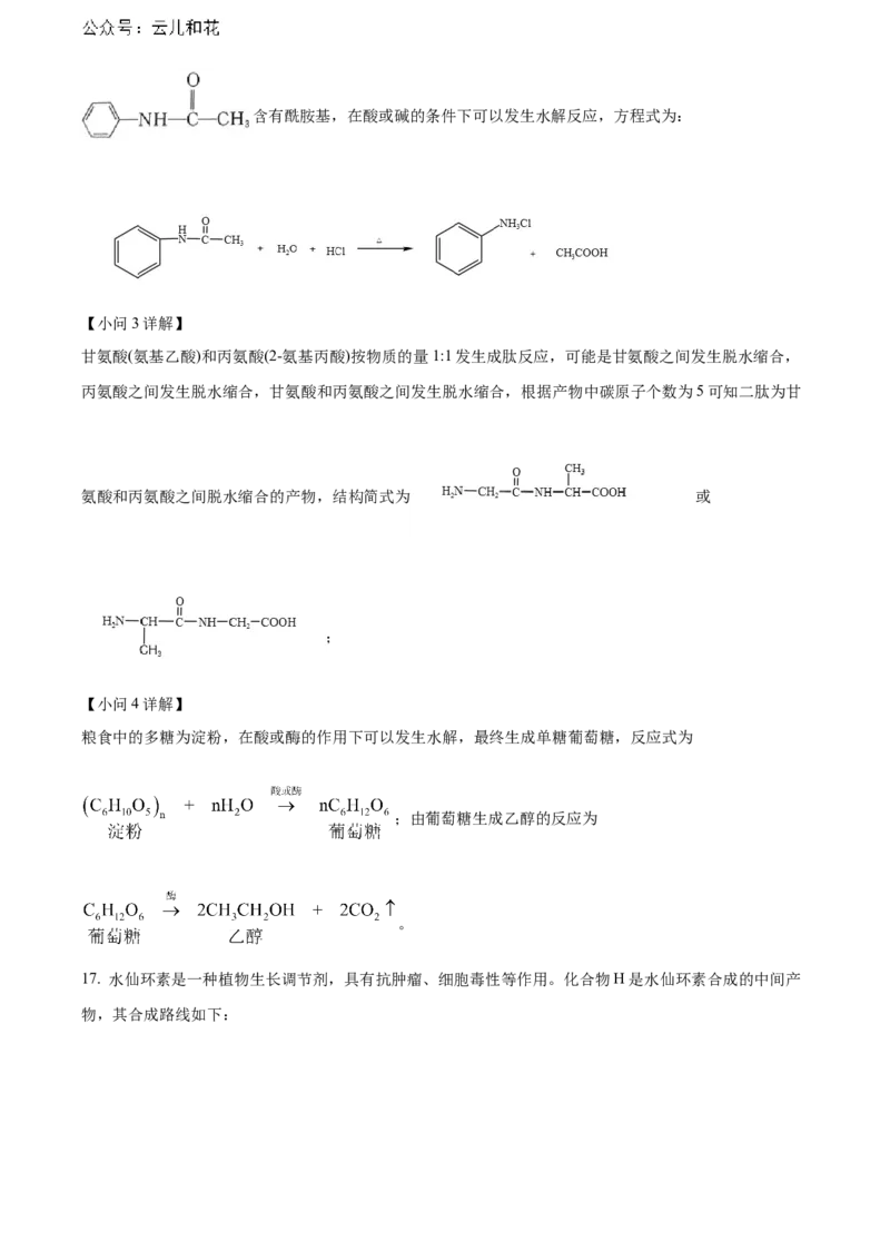 湖北省武汉市部分重点中学2023-2024学年高二下学期期末联考化学试卷Word版含解析_2024-2025高二（7-7月题库）_2024年07月试卷