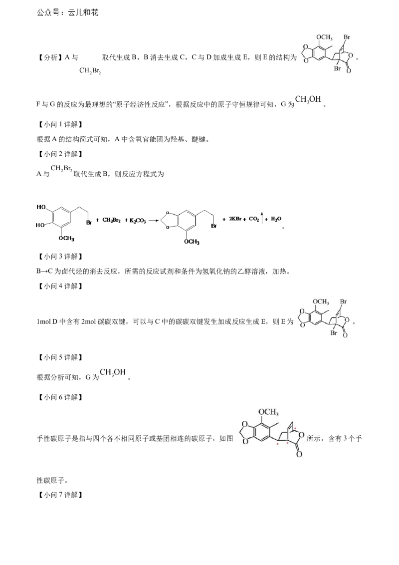 湖北省武汉市部分重点中学2023-2024学年高二下学期期末联考化学试卷Word版含解析_2024-2025高二（7-7月题库）_2024年07月试卷