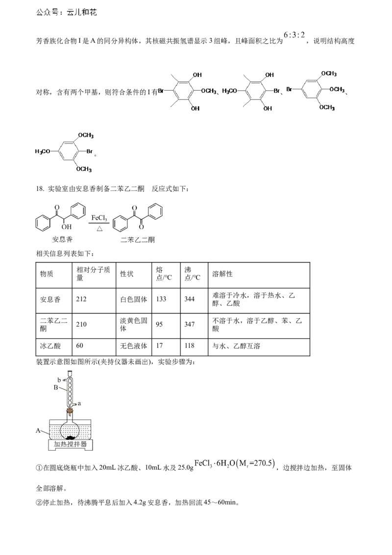 湖北省武汉市部分重点中学2023-2024学年高二下学期期末联考化学试卷Word版含解析_2024-2025高二（7-7月题库）_2024年07月试卷