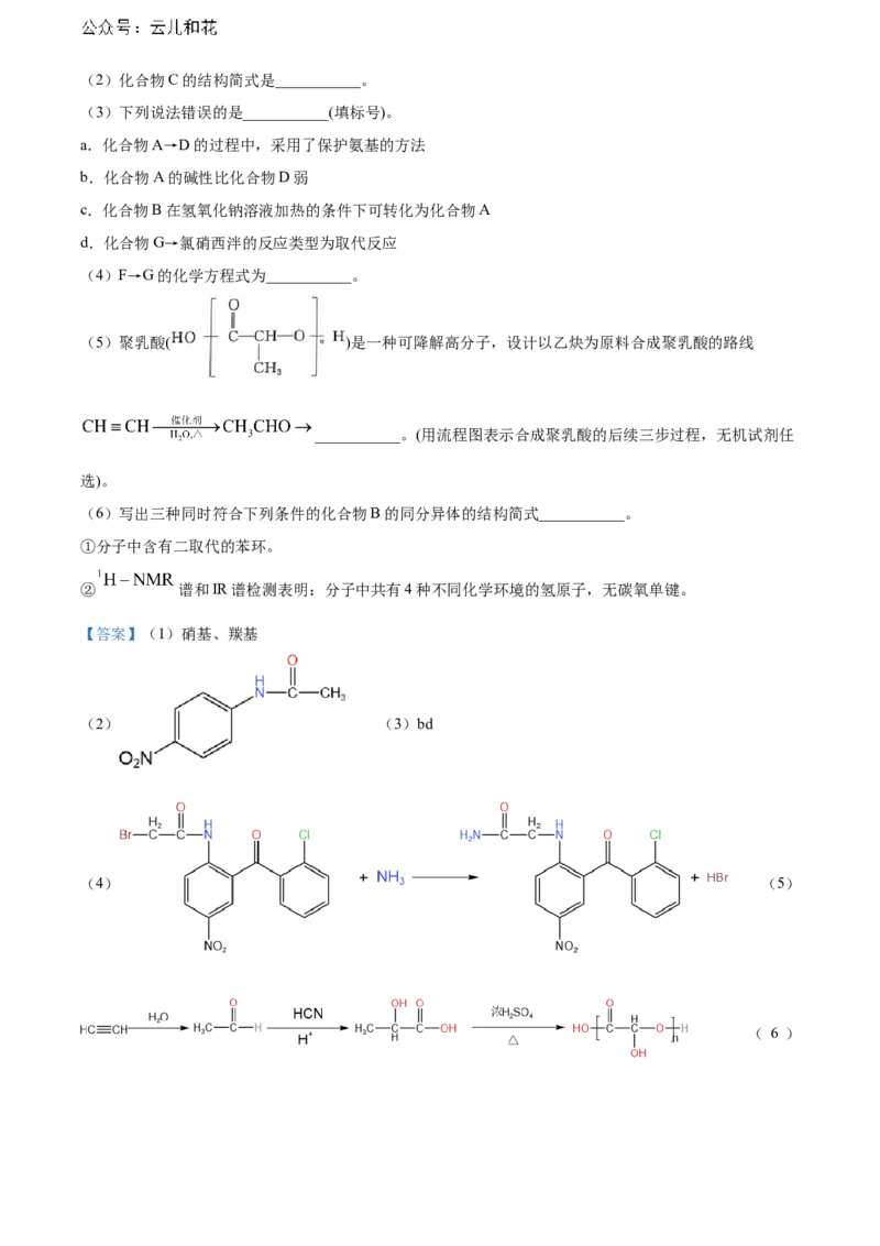 湖北省武汉市部分重点中学2023-2024学年高二下学期期末联考化学试卷Word版含解析_2024-2025高二（7-7月题库）_2024年07月试卷
