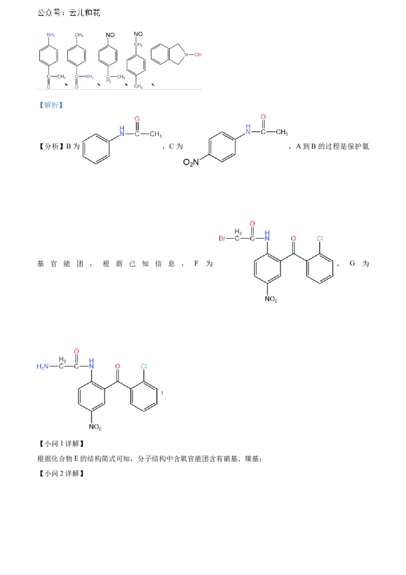 湖北省武汉市部分重点中学2023-2024学年高二下学期期末联考化学试卷Word版含解析_2024-2025高二（7-7月题库）_2024年07月试卷
