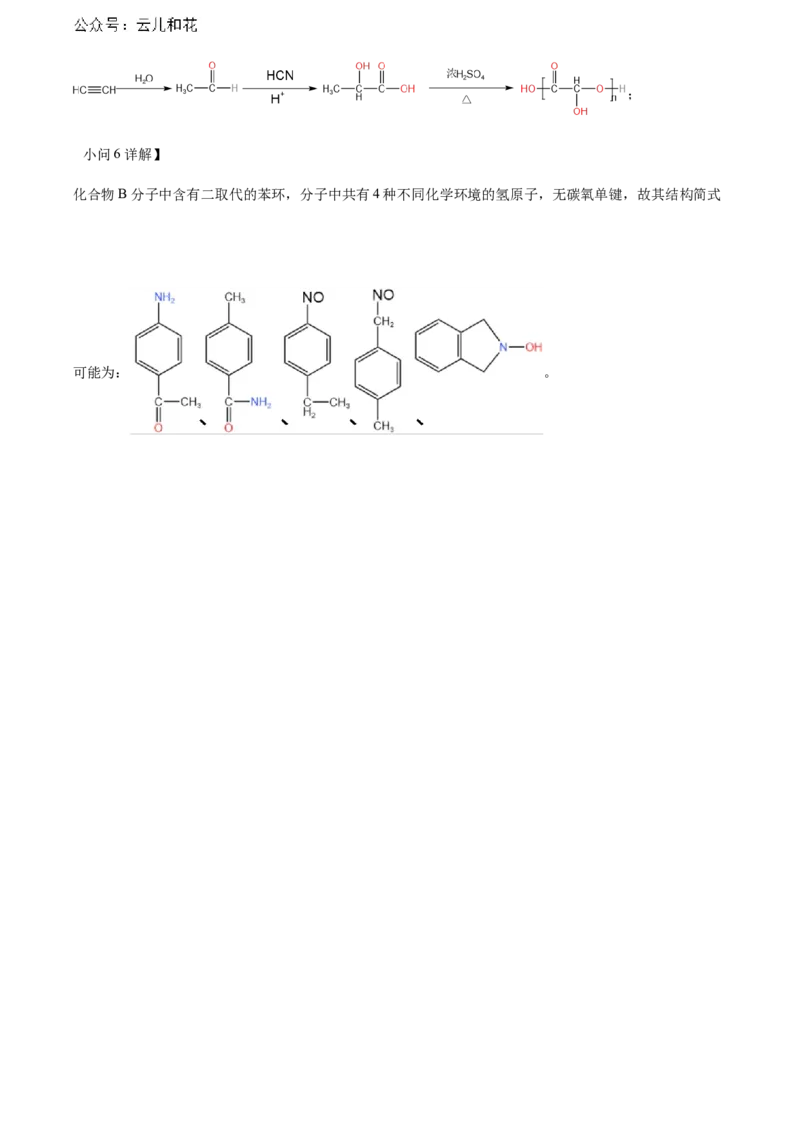 湖北省武汉市部分重点中学2023-2024学年高二下学期期末联考化学试卷Word版含解析_2024-2025高二（7-7月题库）_2024年07月试卷