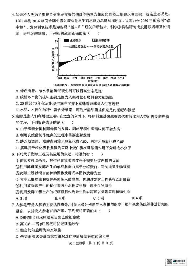 广西壮族自治区&ldquo;贵百河&rdquo;2024-2025学年高二下学期5月月考生物试题（图片版，无答案）_2024-2025高二（7-7月题库）_2025年05月试卷