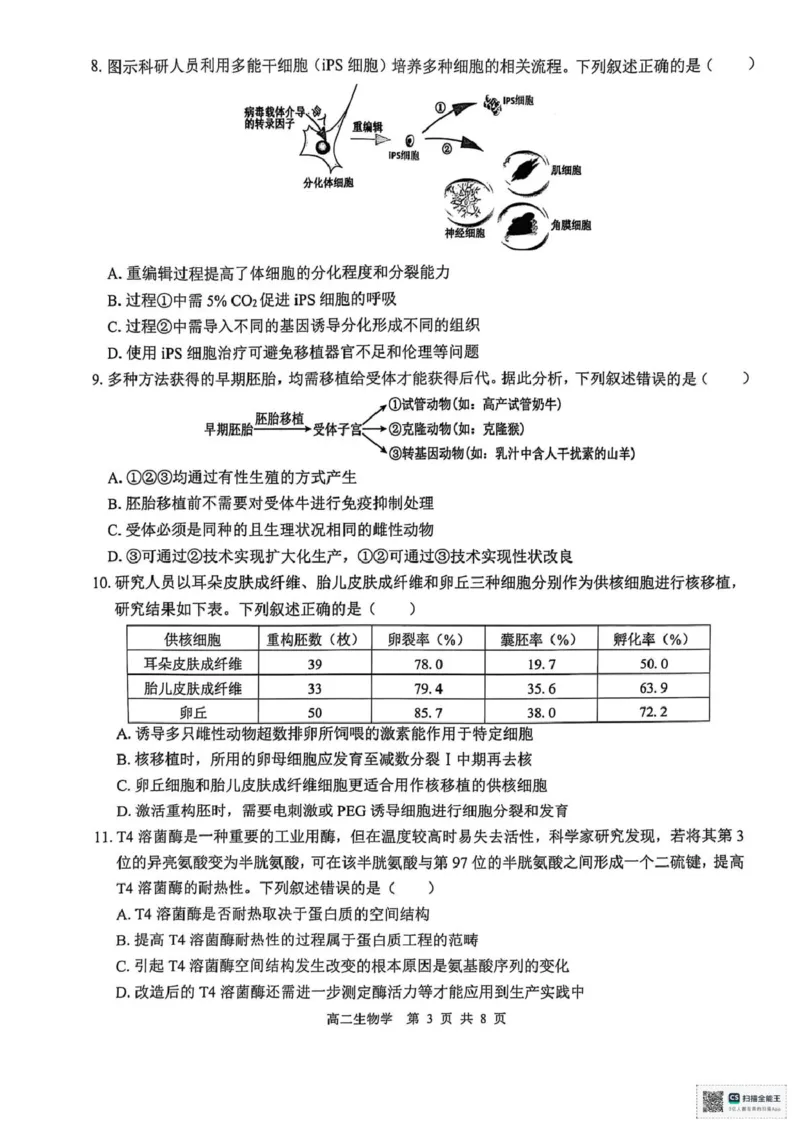 广西壮族自治区&ldquo;贵百河&rdquo;2024-2025学年高二下学期5月月考生物试题（图片版，无答案）_2024-2025高二（7-7月题库）_2025年05月试卷