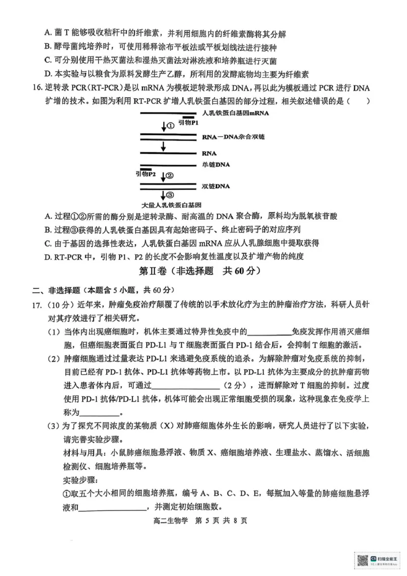 广西壮族自治区&ldquo;贵百河&rdquo;2024-2025学年高二下学期5月月考生物试题（图片版，无答案）_2024-2025高二（7-7月题库）_2025年05月试卷