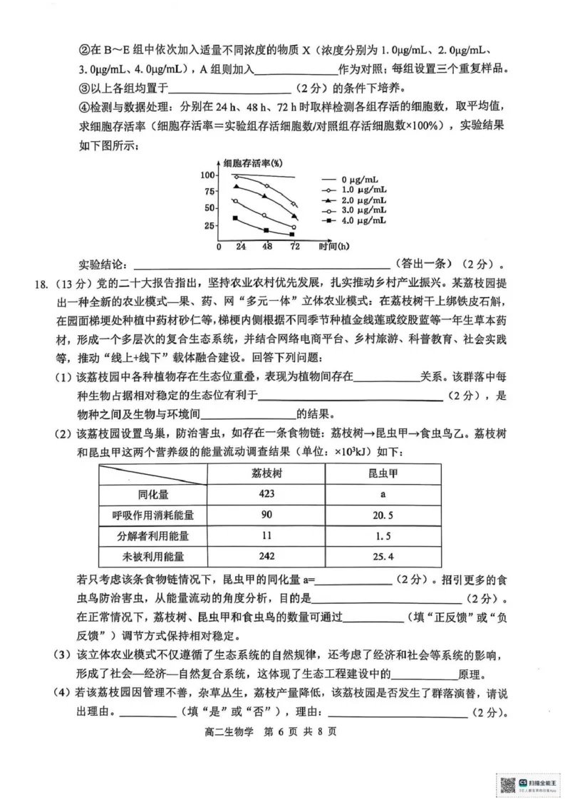 广西壮族自治区&ldquo;贵百河&rdquo;2024-2025学年高二下学期5月月考生物试题（图片版，无答案）_2024-2025高二（7-7月题库）_2025年05月试卷
