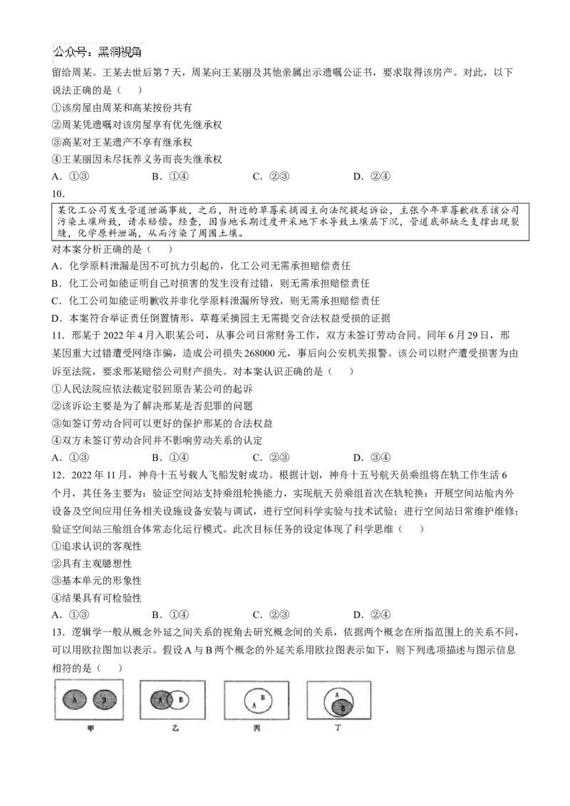 安徽省芜湖市第一中学2024-2025学年高三上学期10月教学质量诊断测试思想政治试题（含答案）_2024-2025高三（6-6月题库）_2024年10月试卷