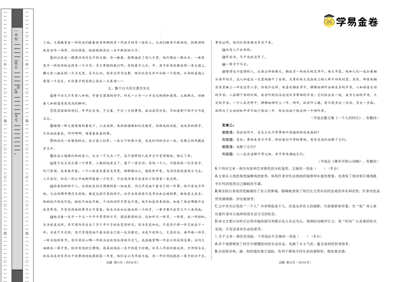 八省2025届高三&ldquo;八省联考&rdquo;考前猜想卷语文01考试版A3_2024-2025高三（6-6月题库）_2025年01月试卷_01012025届高三&ldquo;八省联考&rdquo;考前猜想卷