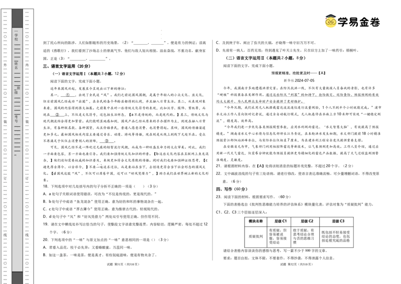 八省2025届高三&ldquo;八省联考&rdquo;考前猜想卷语文01考试版A3_2024-2025高三（6-6月题库）_2025年01月试卷_01012025届高三&ldquo;八省联考&rdquo;考前猜想卷